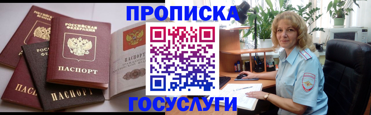 прописка 2025 в Абдулино