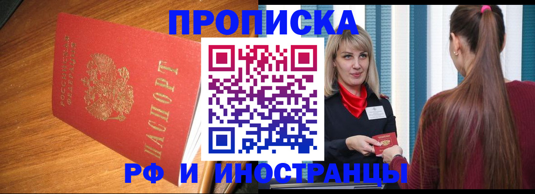 прописка 2025 в Абдулино